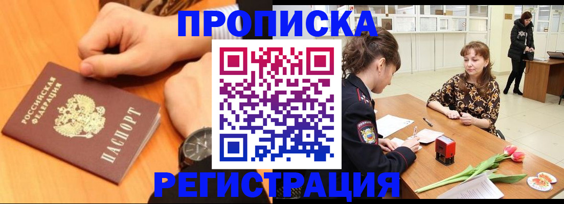 прописка 2025 в Верхнем Тагиле