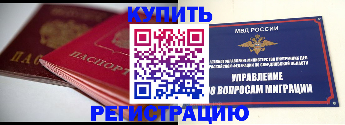 временная прописка в Верхнем Тагиле